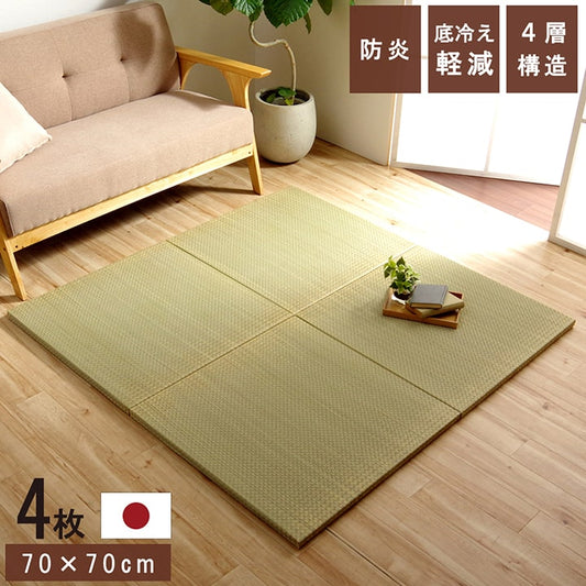 国産 い草 日本製 置き畳 ユニット畳 簡単 和室 4層 約70×70×3cm 4P 【メーカー直送商品】☆