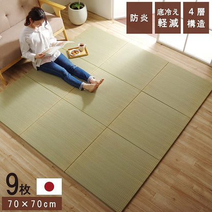 国産 い草 日本製 置き畳 ユニット畳 簡単 和室 4層 約70×70×3cm 9P 【メーカー直送商品】☆