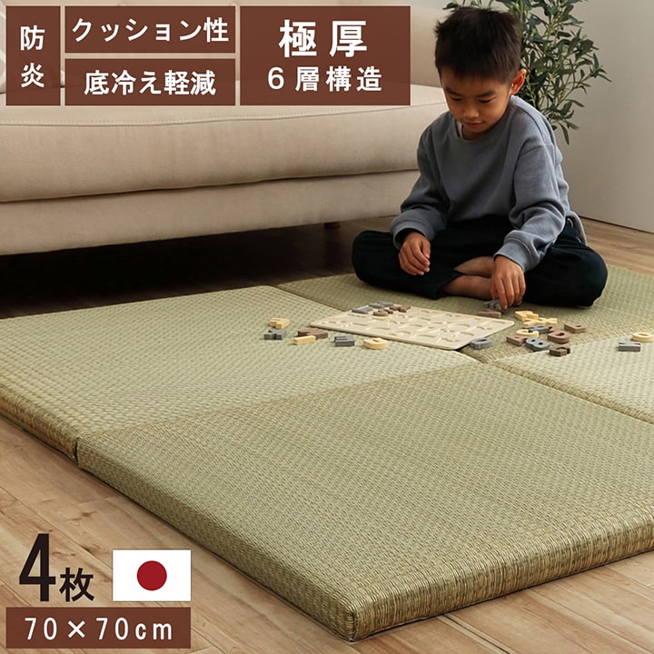 国産 い草 日本製 置き畳 ユニット畳 簡単 和室 6層 約70×70×4.5cm 4P 【メーカー直送商品】☆