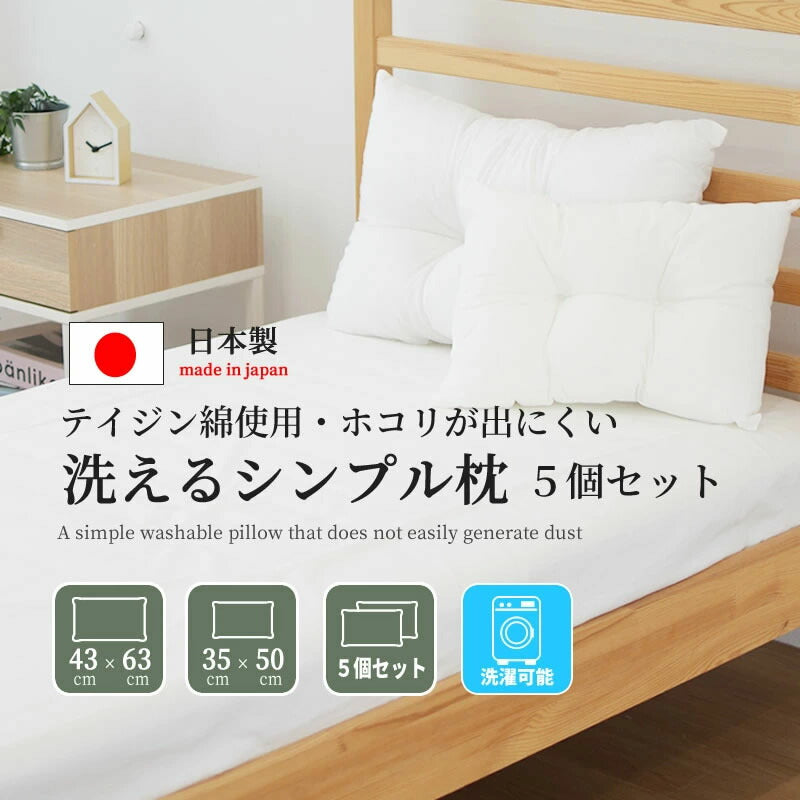 まくら 5個セット 肩こり 頸椎サポート [メーカー直送]