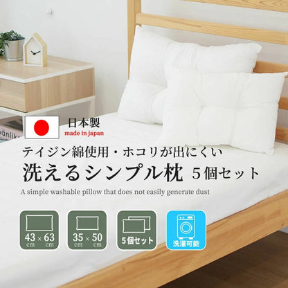 まくら 5個セット 肩こり 頸椎サポート [メーカー直送]