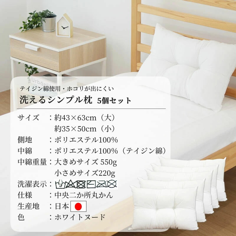 まくら 5個セット 肩こり 頸椎サポート [メーカー直送]