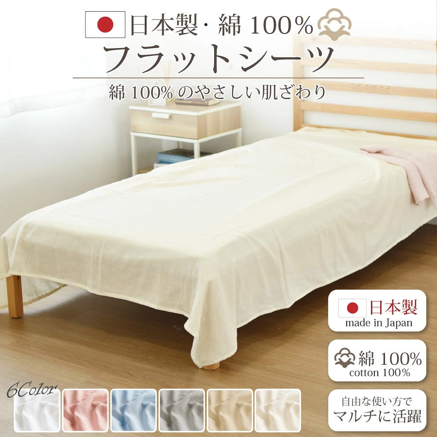 日本製 綿100％ フラットシーツ シングルサイズ – 【寝具専門店