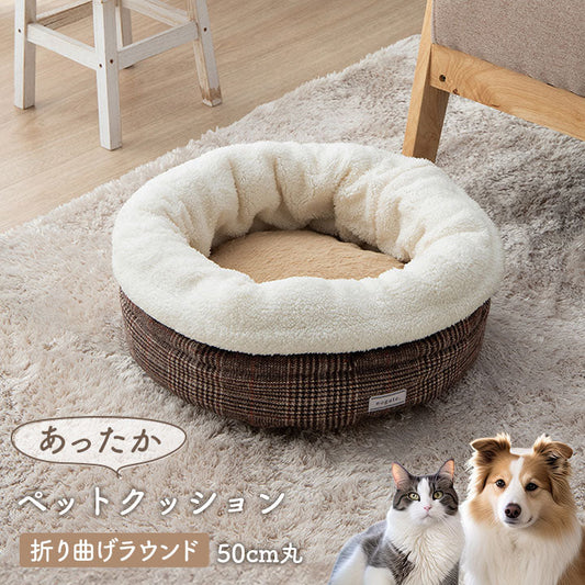 犬 猫 ベッド ツイード柄 滑り止め付き 保温シート入り 約50cm丸【メーカー直送商品】