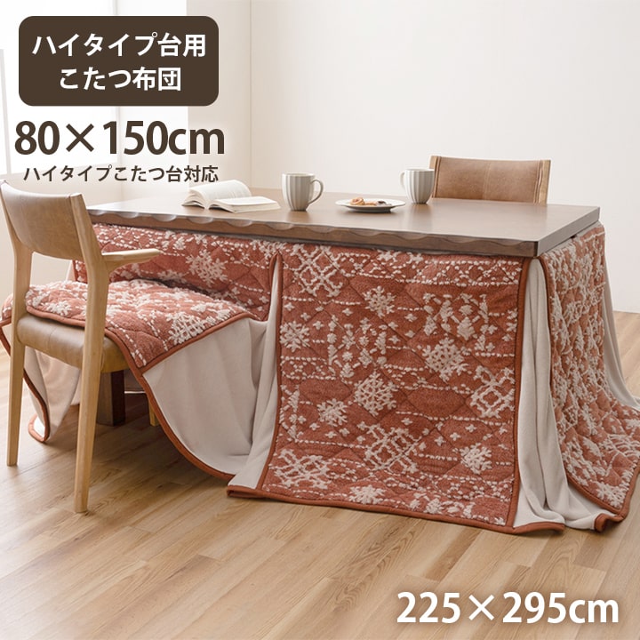 こたつ布団 ハイタイプ 洗える おしゃれ 洗濯 雪 結晶 フランネル ベージュ ワイン フランネル  ダイニング 洗濯可  ハイタイプ ポケット 長方形 約225×295cm【メーカー直送】