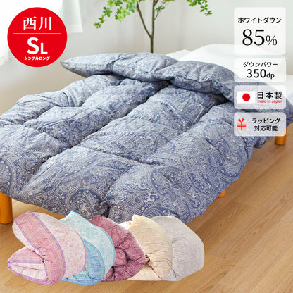 羽毛布団 西川 シングルロング ダウン85％ 日本製 150×210cm
