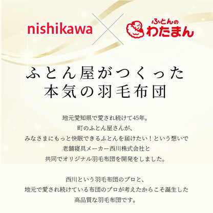 羽毛布団 西川 シングルロング ダウン85％ 収納ケース付 不要布団回収サービス カバーが選べる 日本製 150×210cm ギフト可