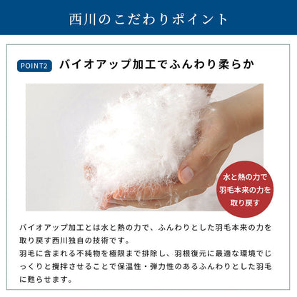 羽毛布団 西川 シングルロング ダウン85％ 収納ケース付 不要布団回収サービス カバーが選べる 日本製 150×210cm ギフト可