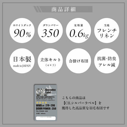 羽毛合掛け WDD90% DP350 シングル 日本製 0.6kg ナチュレリエル 合掛布団 S 防菌 防臭 リネン 麻生地 アレルギー【メーカー直送品】