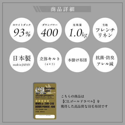 羽毛本掛け WDD93% DP400 シングル 日本製 1.0kg ナチュレリエル 羽毛布団 羽毛掛布団 S 防菌 防臭 リネン 麻生地 アレルギー【メーカー直送品】