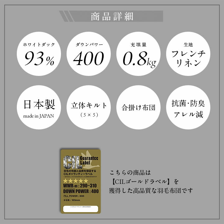 羽毛合掛け WDD93% DP400 ダブル 日本製 0.8kg ナチュレリエル 合掛布団 D 防菌 防臭 リネン 麻生地 アレルギー【メーカー直送品】