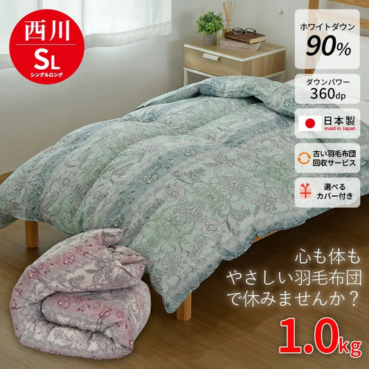 西川 ホワイトダウン90％ 1.0kg 日本製 シングル 羽毛布団 高品質 150×210cm