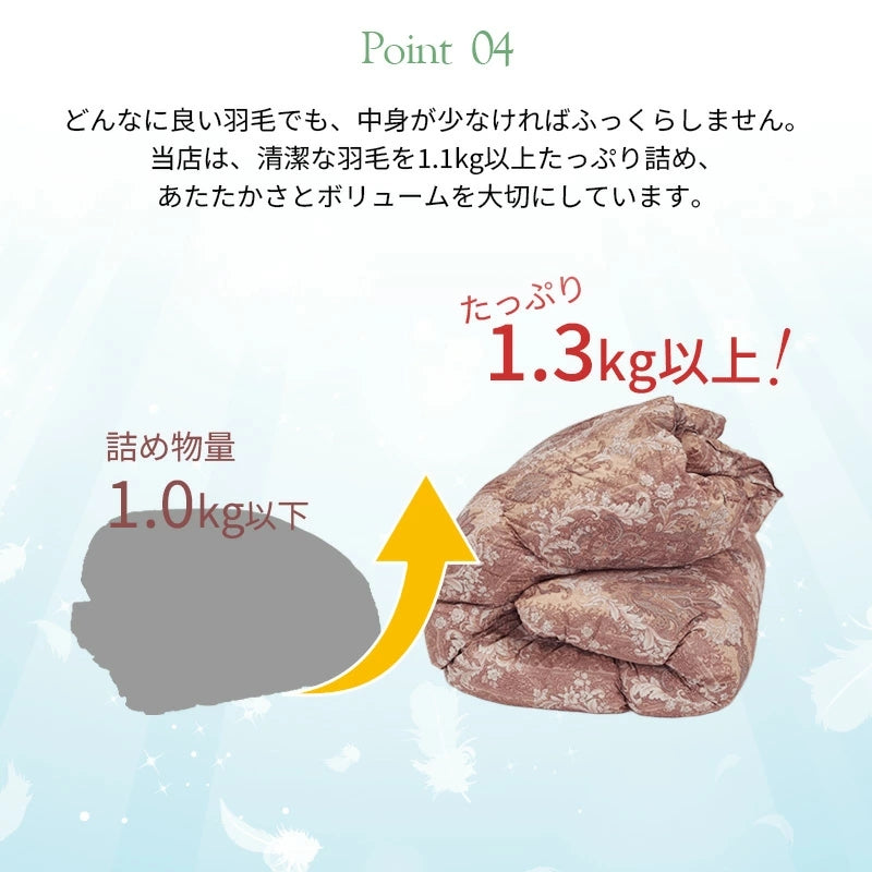 羽毛布団 シングル ダウン85％ DP350以上 日本製 エコダウン 環境にやさしい SDGs