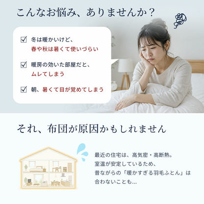 西川 ちょうどいい羽毛ふとん 日本製 オールシーズン使える あたたかいフレッシュアップ加工 ダウン70％ 収納ケース付き 日本製 シングル 羽毛布団 高品質 春 秋 掛けふとん あったかい 西川株式会社 150×210cm 羽毛掛け布団
