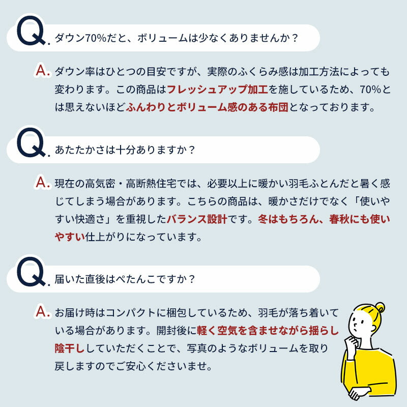 西川 ちょうどいい羽毛ふとん 日本製 オールシーズン使える あたたかいフレッシュアップ加工 ダウン70％ 収納ケース付き 日本製 シングル 羽毛布団 高品質 春 秋 掛けふとん あったかい 西川株式会社 150×210cm 羽毛掛け布団