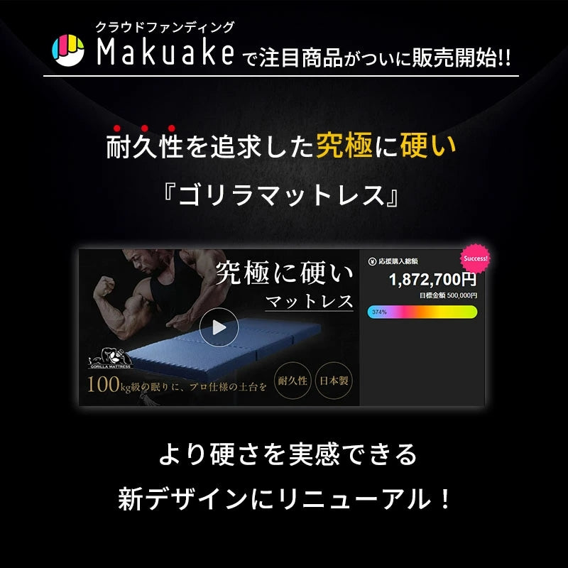 究極に硬いマットレス 日本製 ロマンス小杉 ゴリラマットレス 超硬質