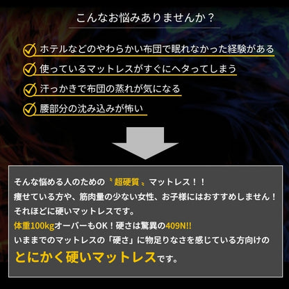 究極に硬いマットレス 日本製 ロマンス小杉 ゴリラマットレス 超硬質