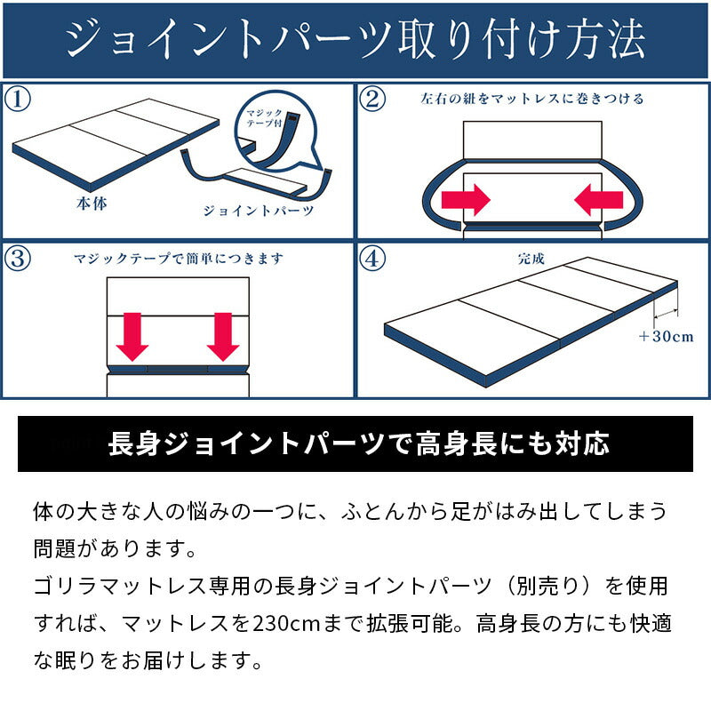 ゴリラマットレス 長身用ジョイントパーツ シングルサイズ 高身長対応