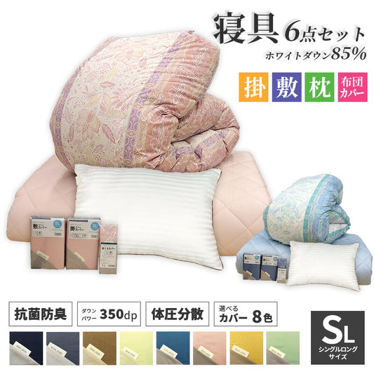 【楽天1位】寝具6点セット ダウン80％ 羽毛布団 掛け布団 敷布団 枕 カバー 高品質 350dp セット 羊毛混 布団カバー 無地 リバーシブル 新生活 羽毛掛け 日本製 布団セット