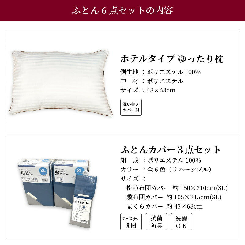 寝具6点セットF ダウン80％ 羽毛布団 掛け布団 マットレス 高反発 枕 カバー 高品質 350dp セット ウレタンフォーム 硬め 布団カバー 無地 リバーシブル 新生活 羽毛掛け 日本製 布団セット