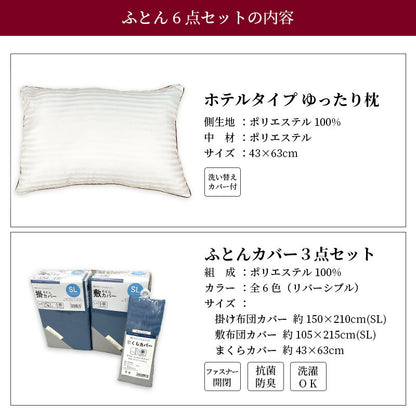 寝具6点セットF ダウン80％ 羽毛布団 掛け布団 マットレス 高反発 枕 カバー 高品質 350dp セット ウレタンフォーム 硬め 布団カバー 無地 リバーシブル 新生活 羽毛掛け 日本製 布団セット