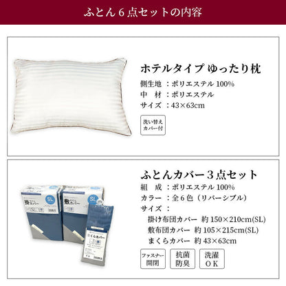 寝具6点セット ダウン80％ 羽毛布団 掛け布団 マットレス 高反発 枕 カバー 高品質 350dp セット ウレタンフォーム 硬め 布団カバー 無地 リバーシブル 新生活 羽毛掛け 日本製 布団セット