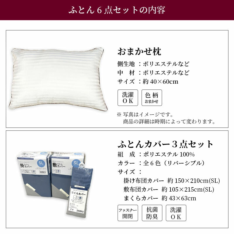 寝具6点セット-E ダウン80％ 羽毛掛け布団 羊毛混敷布団 枕 ふとんカバーセット