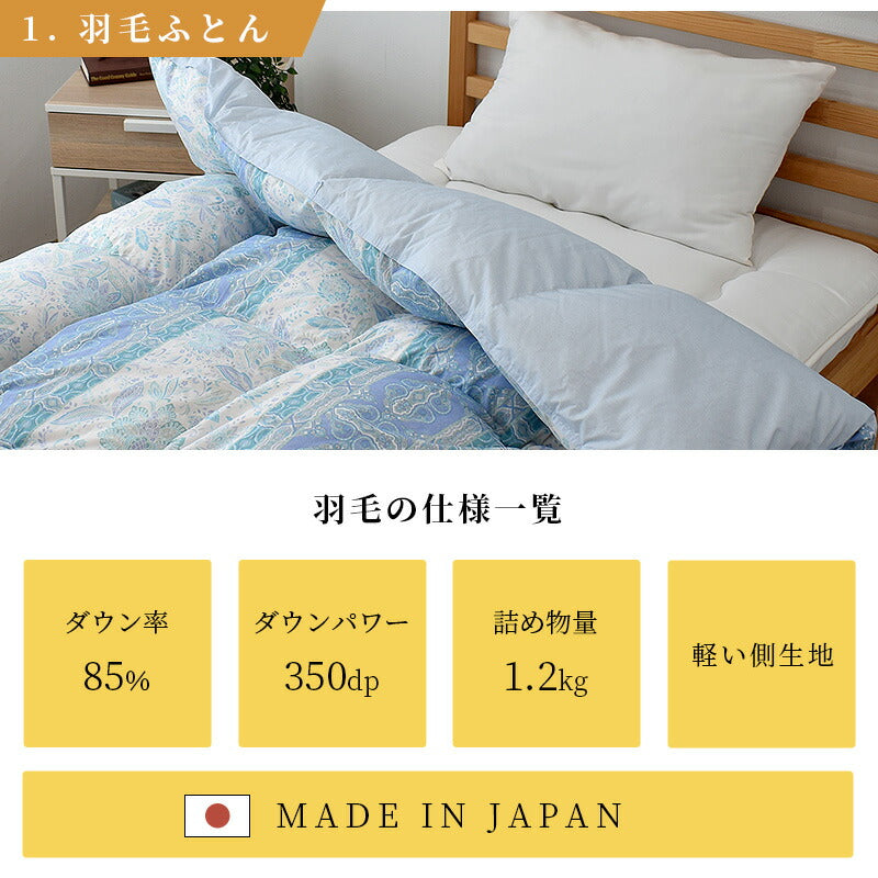 寝具6点セットF ダウン80％ 羽毛布団 掛け布団 マットレス 高反発 枕 カバー 高品質 350dp セット ウレタンフォーム 硬め 布団カバー 無地 リバーシブル 新生活 羽毛掛け 日本製 布団セット