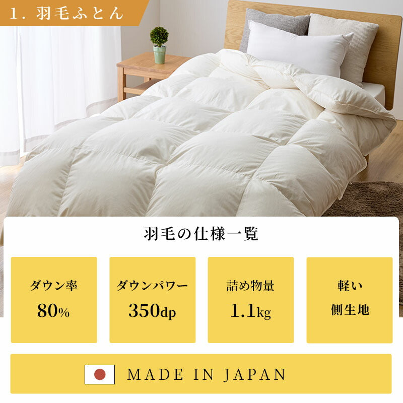 寝具6点セット-E ダウン80％ 羽毛掛け布団 羊毛混敷布団 枕 ふとんカバーセット