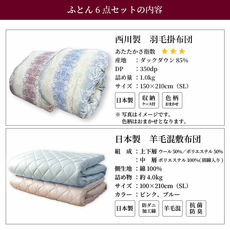 西川 ダウン85％ 寝具6点セットB 羽毛布団 掛け布団 敷布団 枕 カバー