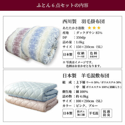 西川 ダウン85％ 寝具6点セットB 羽毛布団 掛け布団 敷布団 枕 カバー 高品質 350dp セット 羊毛混 布団カバー 無地 リバーシブル 新生活 羽毛掛け 日本製 布団セット