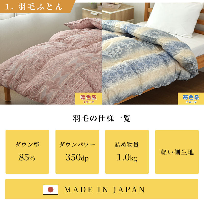 西川 ダウン85％ 寝具6点セット 羽毛布団 掛け布団 マットレス 枕 カバー 高品質 350dp セット 高反発 ウレタン 硬め 170N 布団カバー 無地 リバーシブル 新生活 羽毛掛け 日本製 布団セット