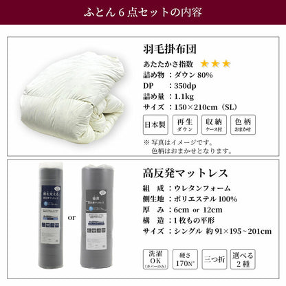 寝具6点セットF ダウン80％ 羽毛布団 掛け布団 マットレス 高反発 枕 カバー 高品質 350dp セット ウレタンフォーム 硬め 布団カバー 無地 リバーシブル 新生活 羽毛掛け 日本製 布団セット