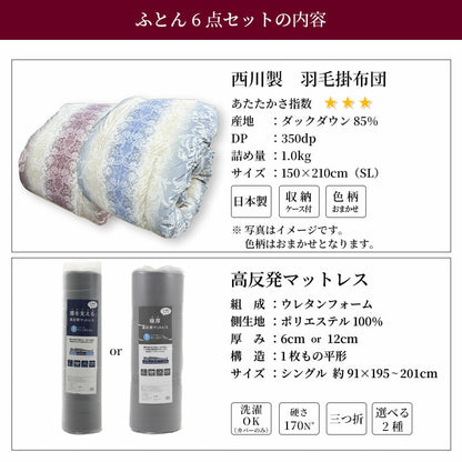西川 ダウン85％ 寝具6点セットA 羽毛布団 掛け布団 マットレス 枕 カバー 高品質 350dp セット 高反発 ウレタン 硬め 170N 布団カバー 無地 リバーシブル 新生活 羽毛掛け 日本製 布団セット