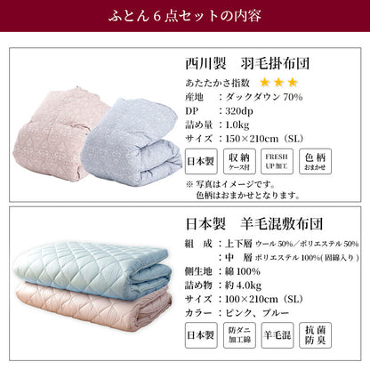 西川 ダウン70％ 寝具6点セット-S85 羽毛布団 羊毛混敷布団 枕 ふとんカバーセット