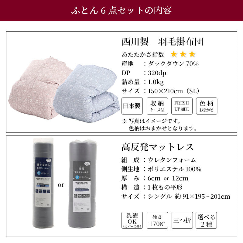 西川 ダウン70％ 寝具6点セット 羽毛布団-M70 マットレス 枕 ふとんカバーセット