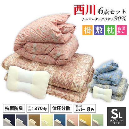 西川羽毛のついた 寝具6点セット 掛け布団 敷布団 枕 カバー 高品質 フランス産ダウン90％ 380dp 増量1.2kg セット 羊毛混 布団カバー 無地 リバーシブル 新生活 羽毛掛け 日本製 西川株式会社 布団セット
