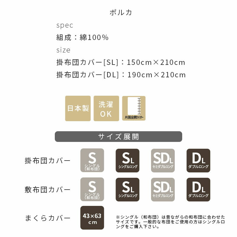ふとんカバー ポルカ 可愛い花柄 ウエスティ 日本製