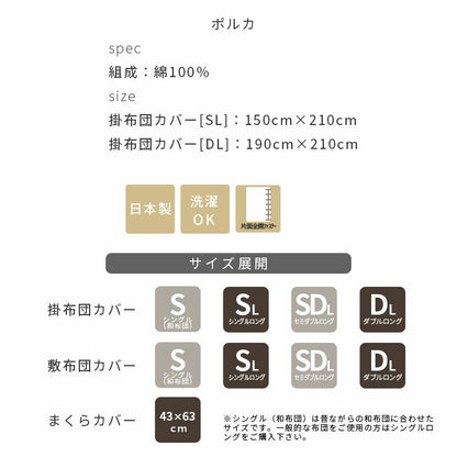 ふとんカバー ポルカ 可愛い花柄 ウエスティ 日本製