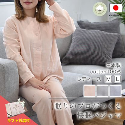 眠りのプロがつくる快眠パジャマ (二重ガーゼ)