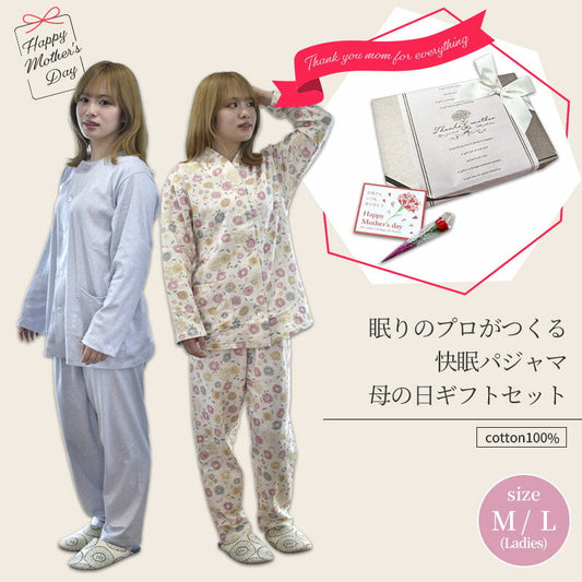 [早期購入特典あり] [母の日ギフト] 日本製パジャマ ラッピング付き 眠りのプロがつくる快眠パジャマ 綿100％ 母の日ギフトセット パジャマ ダブルガーゼ コットン ギフト レディース ルームウェア 部屋着 長袖 綿ニット 母の日 ギフト対応 ラッピング プレセント 贈り物に