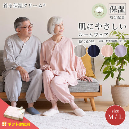 着る保湿クリーム 肌にやさしいルームウェア S93150-S93151 作務衣風パジャマ