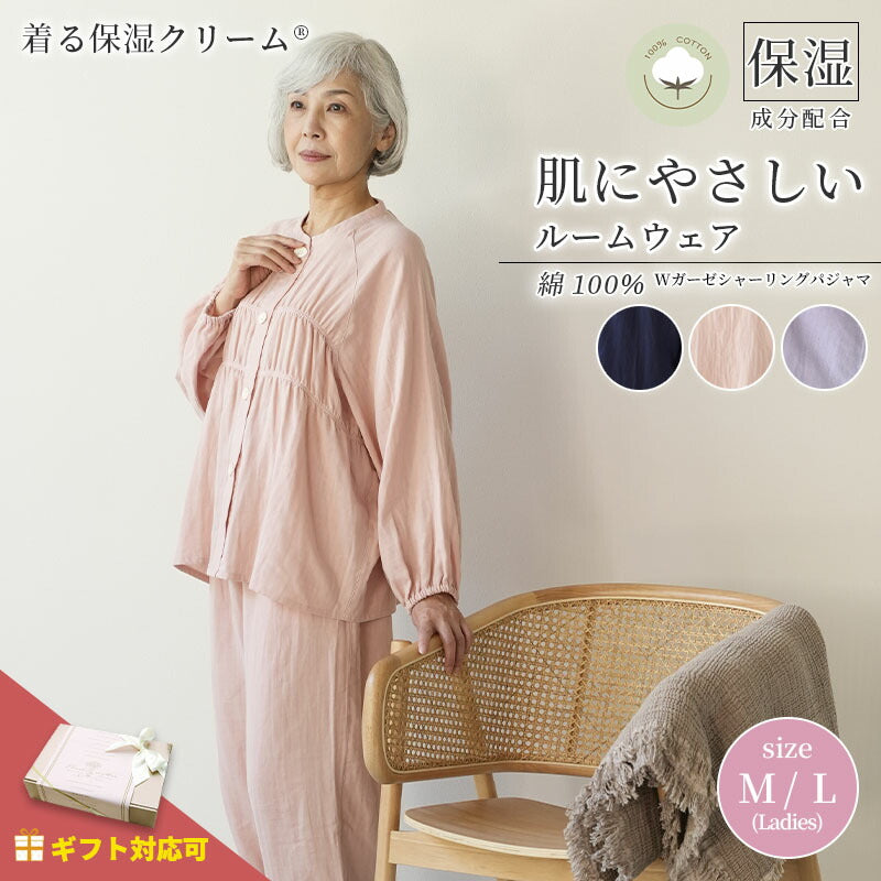 着る保湿クリーム 肌にやさしいルームウェア S93152-50 シャーリング パジャマ スリーピングウェア 乾燥対策 綿100％ コットン ギフト対応 レディース 部屋着 長袖 介護用 前開き シニア向け 敬老の日 母の日 プレセント 贈り物に