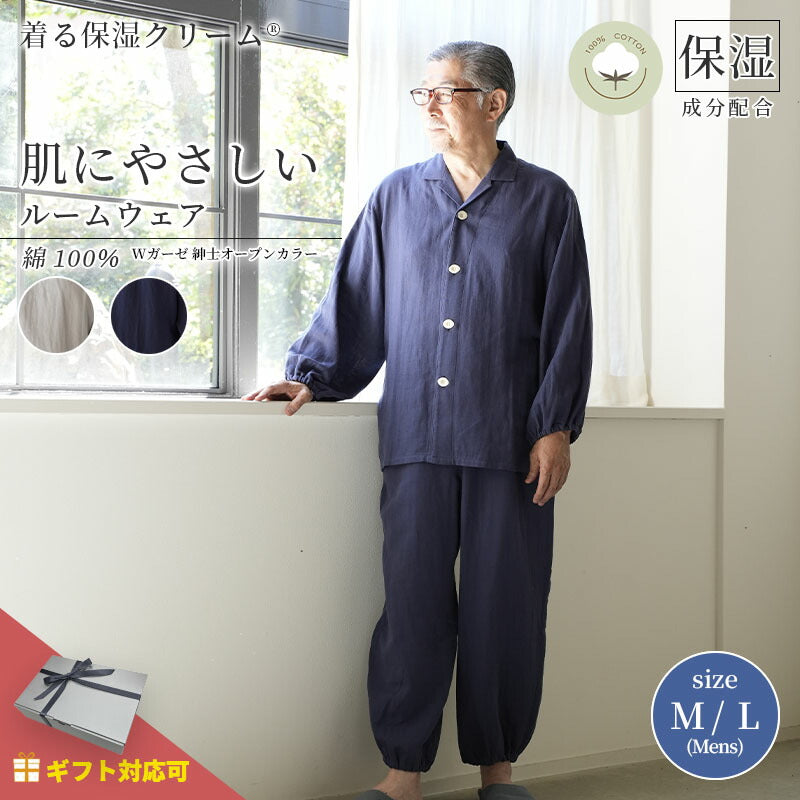 着る保湿クリーム 肌にやさしいルームウェア 開衿 S93153-50  パジャマ スリーピングウェア 乾燥対策 綿100％ コットン ギフト対応 レディース 部屋着 長袖 介護用 前開き シニア向け 敬老の日 父の日 プレセント 贈り物に