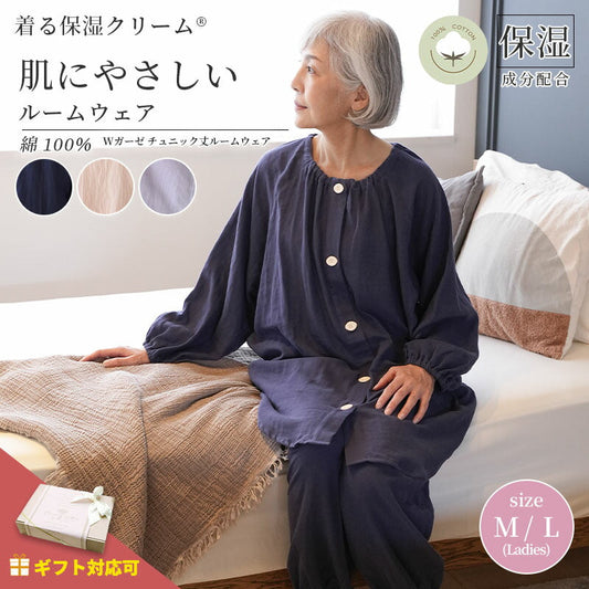 着る保湿クリーム 肌にやさしいルームウェア S93154-50 チュニック丈 パジャマ スリーピングウェア 乾燥対策 綿100％ コットン ギフト対応 レディース 部屋着 長袖 介護用 前開き シニア向け 敬老の日 母の日 プレセント 贈り物に