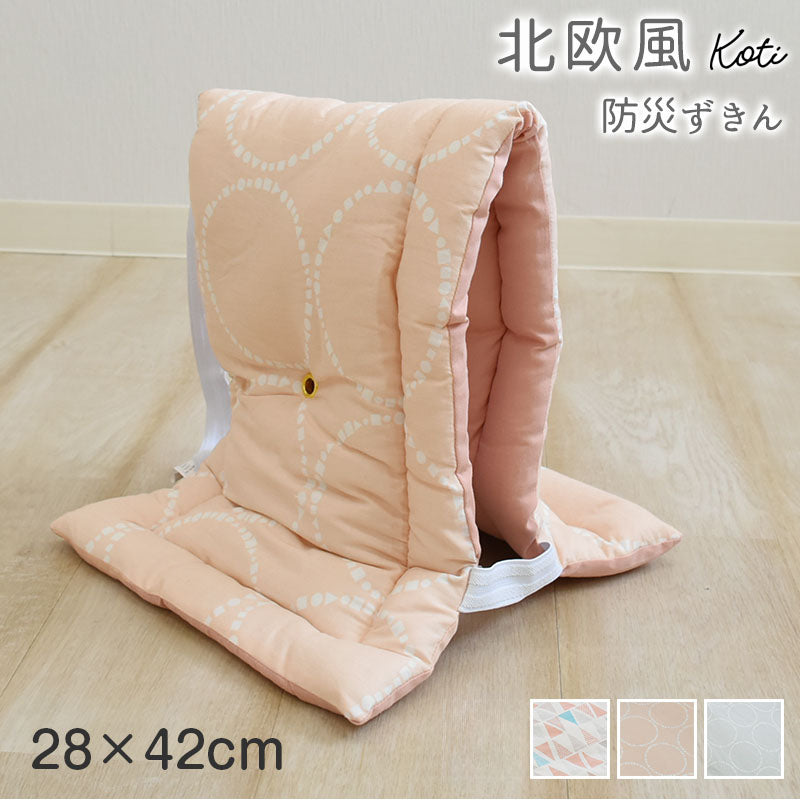 綿100％ おしゃれな北欧風 防災ずきん 小学生 幼児 保育園 幼稚園 子供用 28×42cm