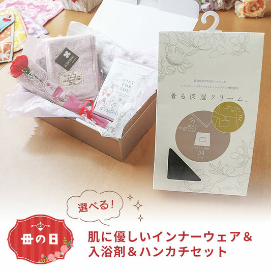 [母の日ギフト] 着る保湿クリーム 肌に優しいインナーウェア 4点セット 腹巻 ショーツ ハンカチ カーネーション 入浴剤 下着 造花 ラッピング プレゼント ギフトセット タオル パンツ レディース おしゃれ かわいい【送料無料】