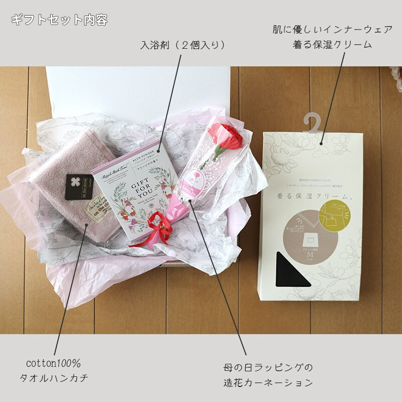 [母の日ギフト] 着る保湿クリーム 肌に優しいインナーウェア 4点セット 腹巻 ショーツ ハンカチ カーネーション 入浴剤 下着 造花 ラッピング プレゼント ギフトセット タオル パンツ レディース おしゃれ かわいい【送料無料】