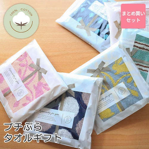 可愛いハンカチギフト  綿100％タオル地 まとめ買いセット 色柄おまかせ プチぷら プレゼント