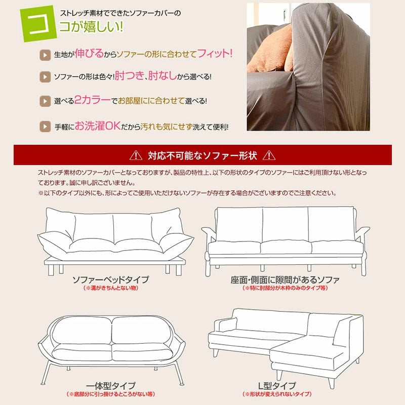 ソファーカバー 2人掛け 3人掛け かけるだけ ストレッチ ソファカバー 洗える 汚れ防止 肘付き ソファーベッド カバー 伸びる 洗濯可 のびる リビング マルチカバー 新生活 のびのび 無地